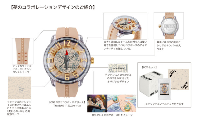 ワンピース×Tendence」コラボウォッチに注目！ ナミの