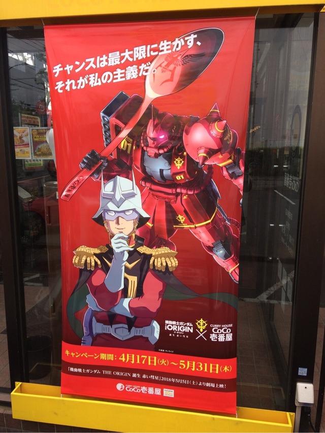 ガンダム×ココイチ」店内レポート 見せてもらおうか。