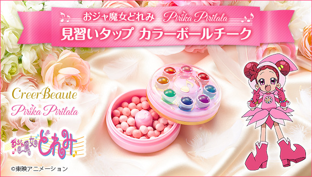 おジャ魔女どれみ」変身アイテム“見習いタップ”がチークになって登場