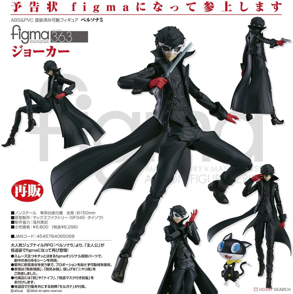 MAXFACTORY - figma 363 Joker(再販) Y8000 (4545784069523)【現貨】