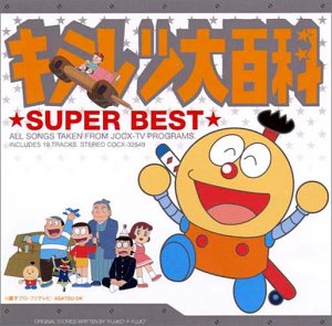 ボディーだけレディー/内田順子 歌詞【キテレツ大百科】 - アニソン！