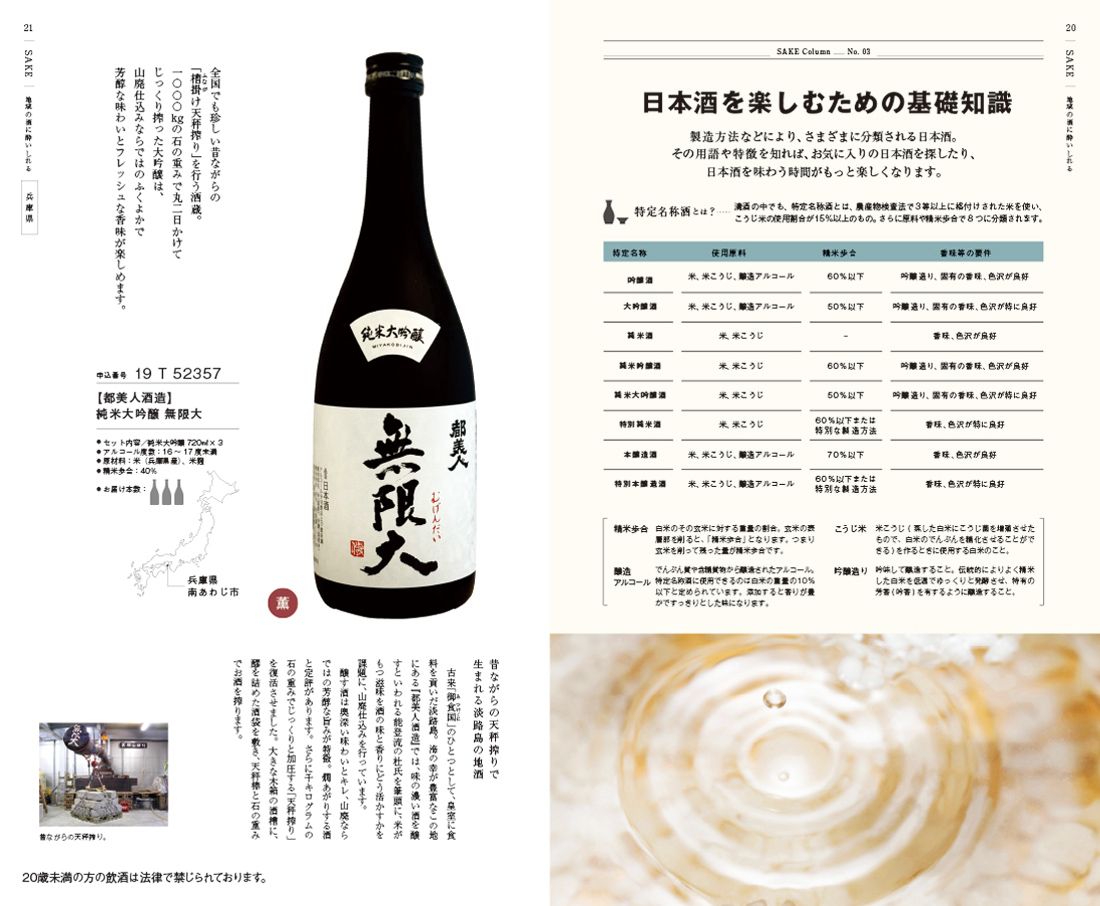 銘酒カタログギフト ＜GS04＞を贈るなら、多彩で高品質なantina gift