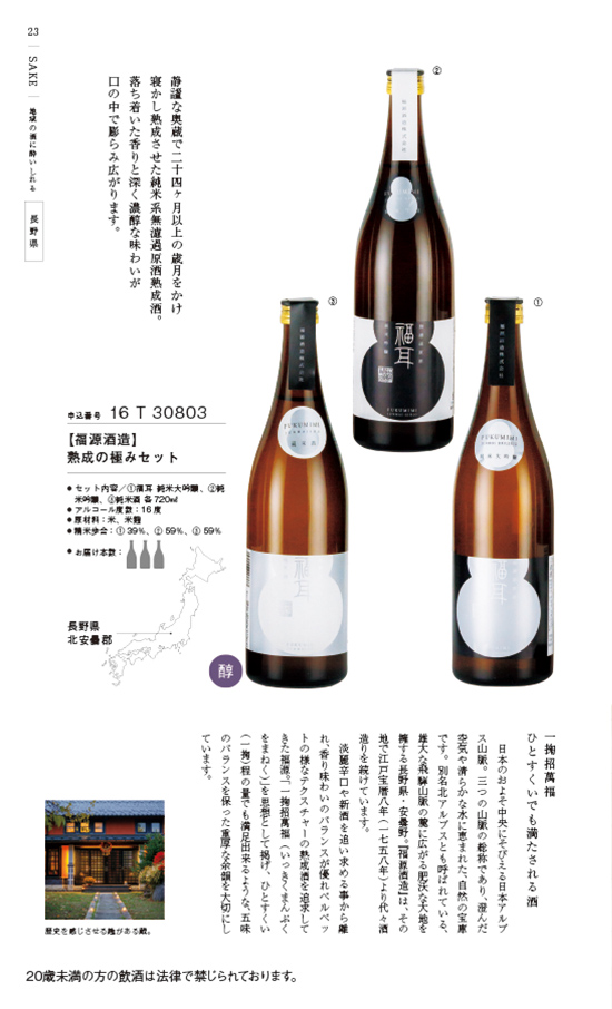 銘酒カタログギフト ＜GS04＞を贈るなら、多彩で高品質なantina gift