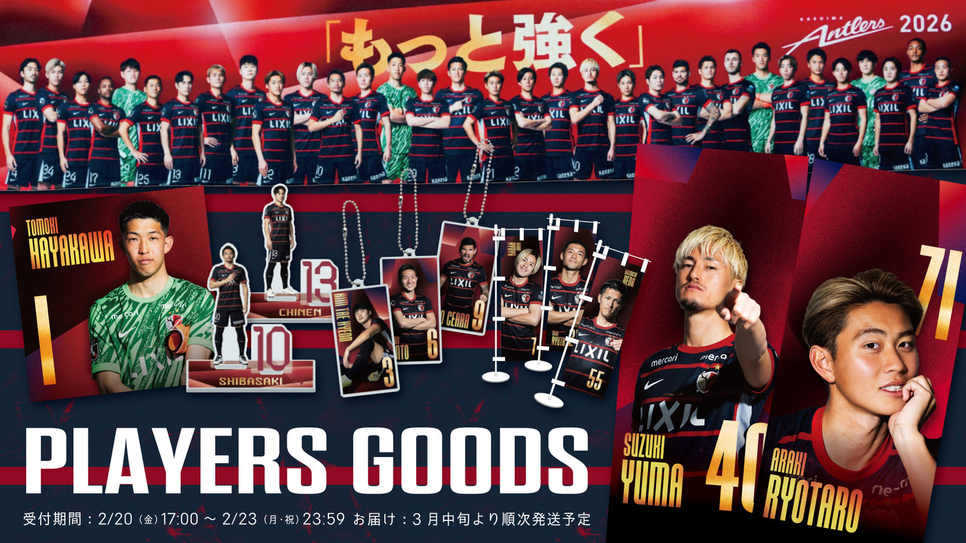鹿島アントラーズ 公式オンラインストア – 鹿島アントラーズFC - 公式
