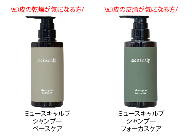 ミュースキャルプ シャンプー フォーカスケア 280mL＜ボトル