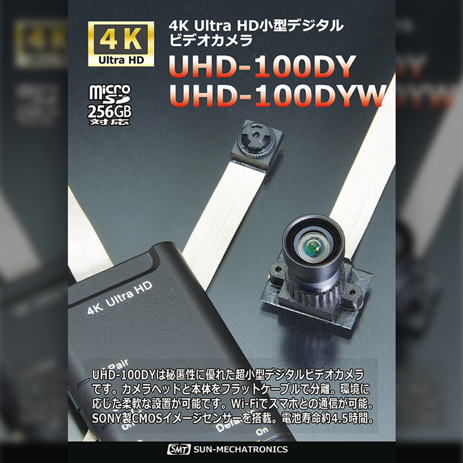 UHD-100DY | 4K録画対応基板(基盤)完成ユニット型Wi-Fi小型カメラ