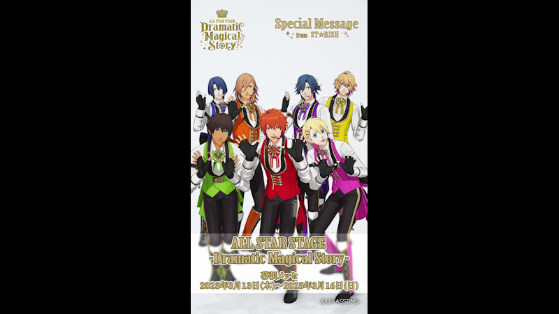 うたの☆プリンスさまっ♪ ALL STAR STAGE -Dramatic Magical Story-