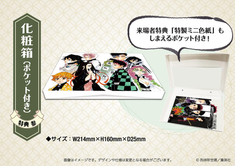 鬼滅の刃」吾峠呼世晴原画展、グッズ付き日時指定券の特典情報が公開