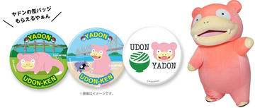 ポケモン」のヤドンと“うどん県”こと香川県のコラボ商品「大きな張子