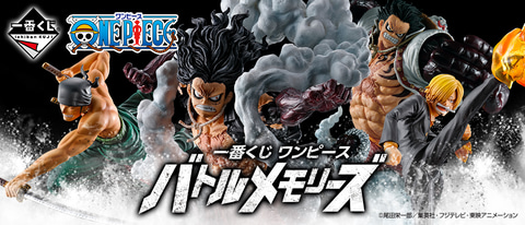 ルフィのギア4「スネイクマン」も立体化！ 「一番くじ ワンピース