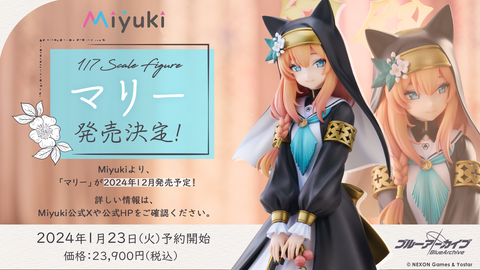 ブルアカ マリー フィギュア ブルーアーカイブ -Blue Archive