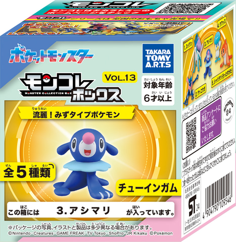 みずタイプのポケモンがラインナップ！ 玩菓「モンコレボックス Vol.13