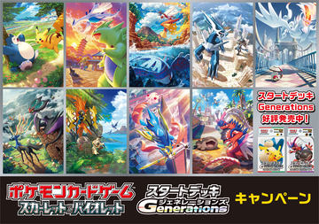 ポケカ「テラスタルフェスex」と「バトルパートナーズ」が2月下旬～4月