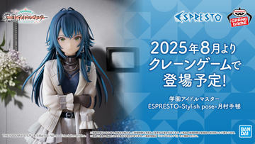 学園アイドルマスター」よりプライズ「ESPRESTO-Flowing-篠澤 広」の