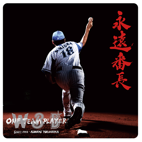 webショップで本日18時より完売中の「永遠番長グッズ」が再販決定