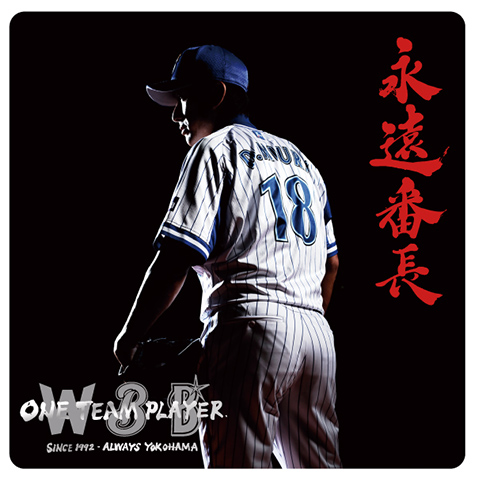 webショップで本日18時より完売中の「永遠番長グッズ」が再販決定