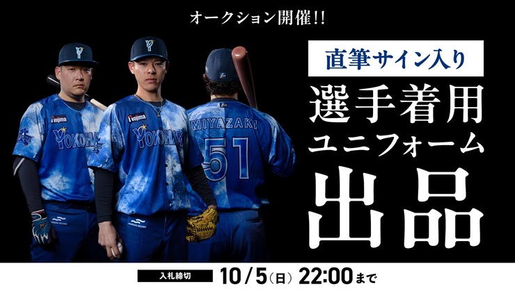 当日発送】 横浜DeNAベイスターズ 今永 ユニフォーム Mサイズ ① 当日