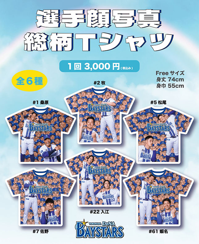 横浜DeNAベイスターズ BAY BLUE FESTIVAL ～ BAYSTARS FUN! DAYS