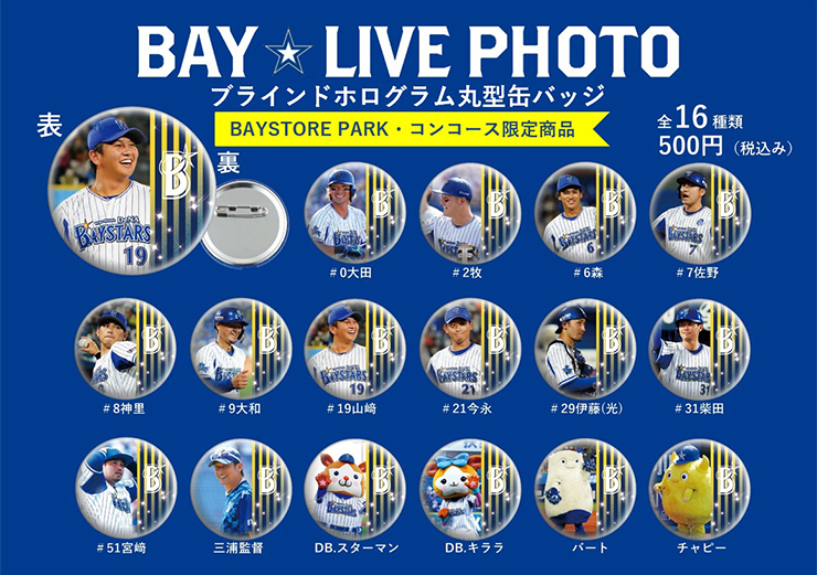 11/26(土)『横浜DeNAベイスターズ ファンフェスティバル2022』開催