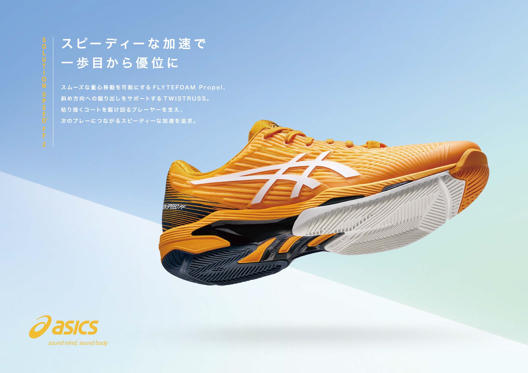 コート全体を駆け回るスピード重視のプレーヤーに 機動力を発揮し