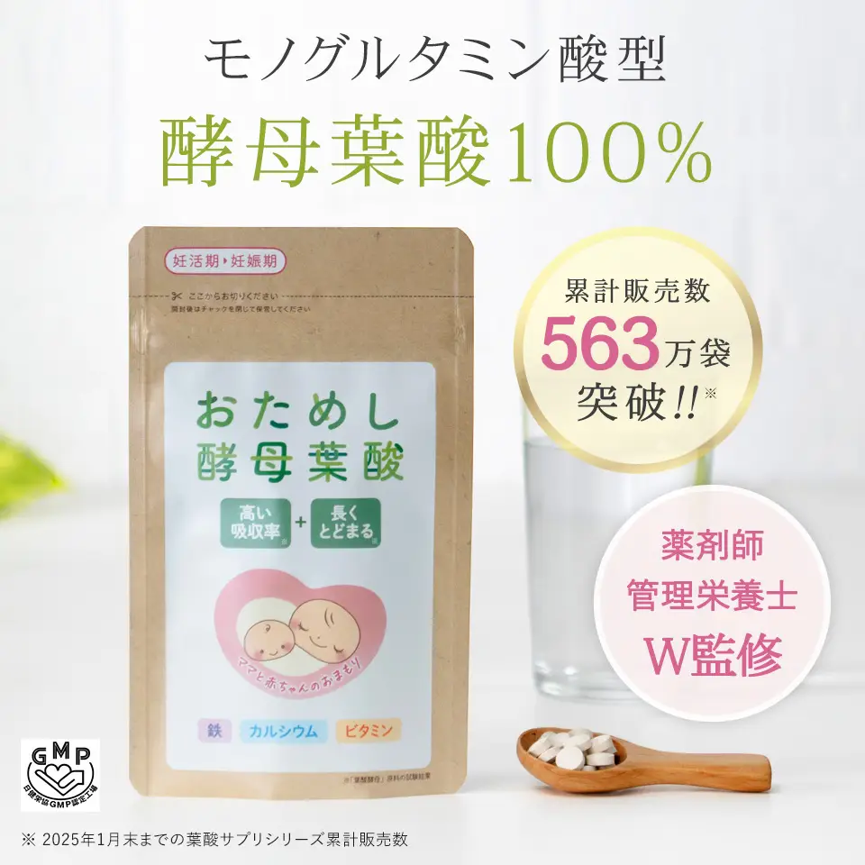 公式】おためし酵母葉酸 | ベルタ公式ショップ | BELTA