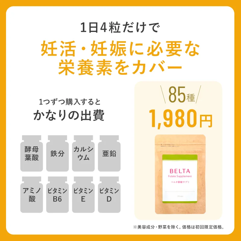 公式】ベルタ葉酸サプリ｜葉酸サプリ通販 | ベルタ公式ショップ | BELTA