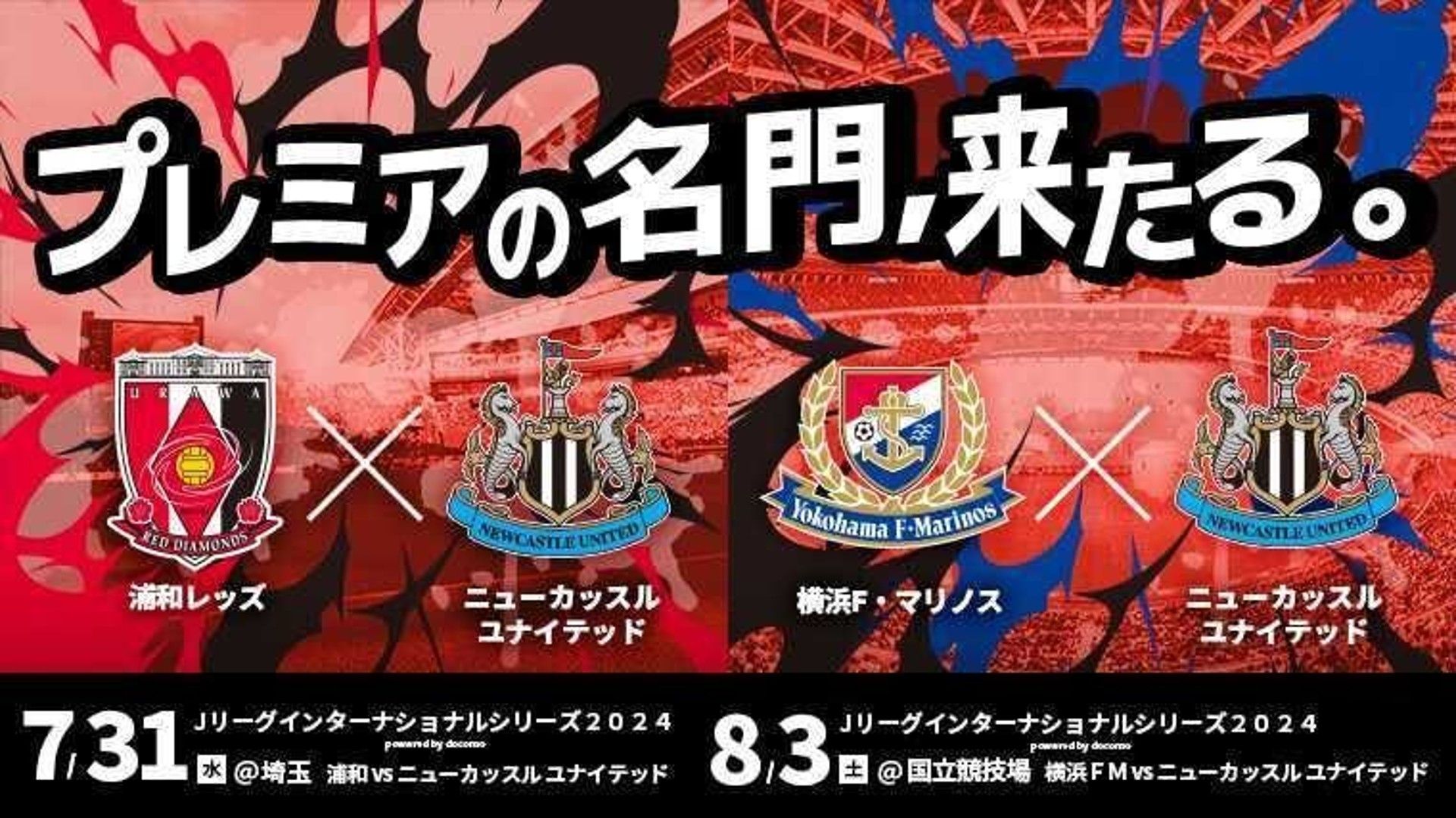 ニューカッスル来日2024 放送予定・メンバー・チケット情報 | Goal.com