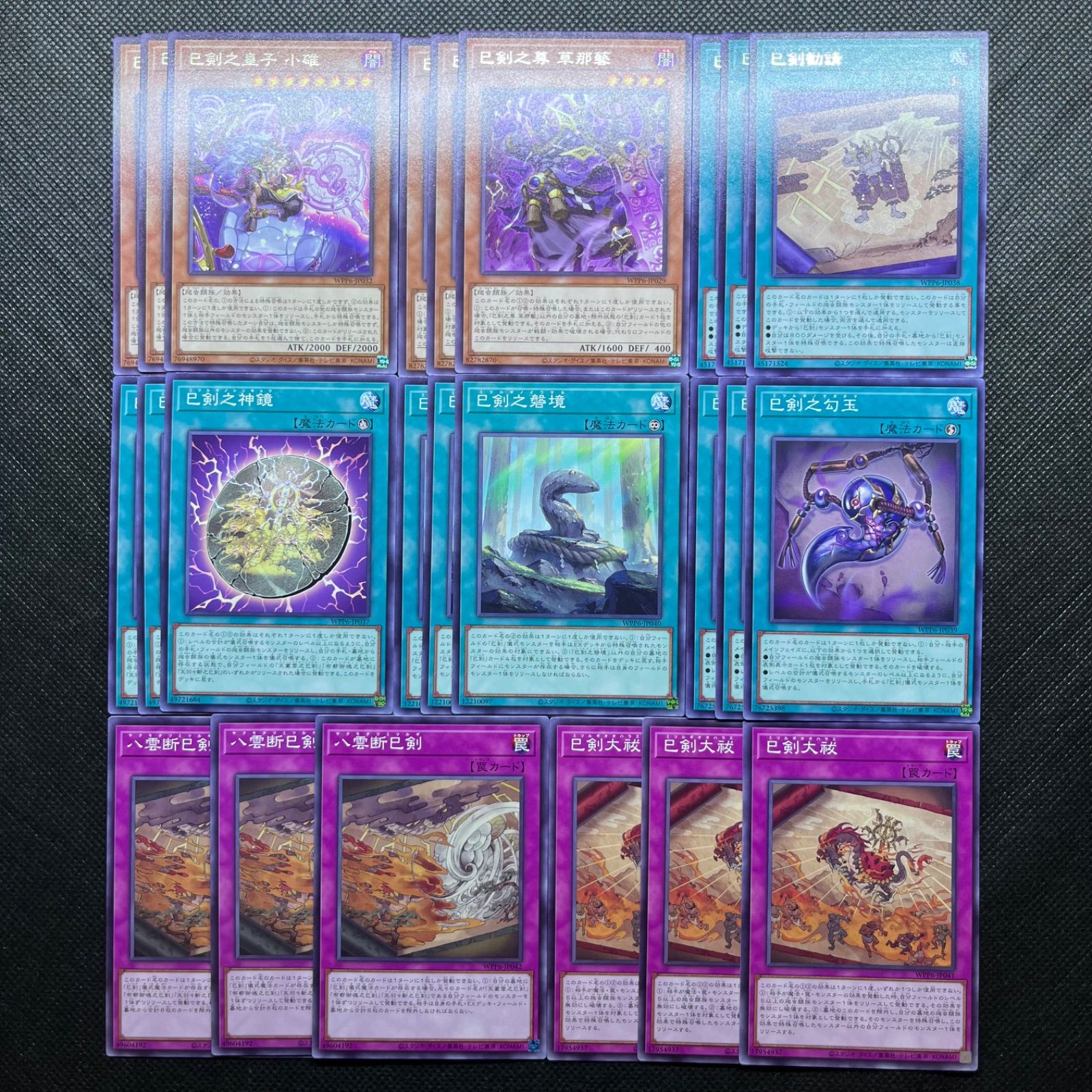 遊戯王 巳剣・ミツルギ デッキパーツ 24枚セット - メルカリ