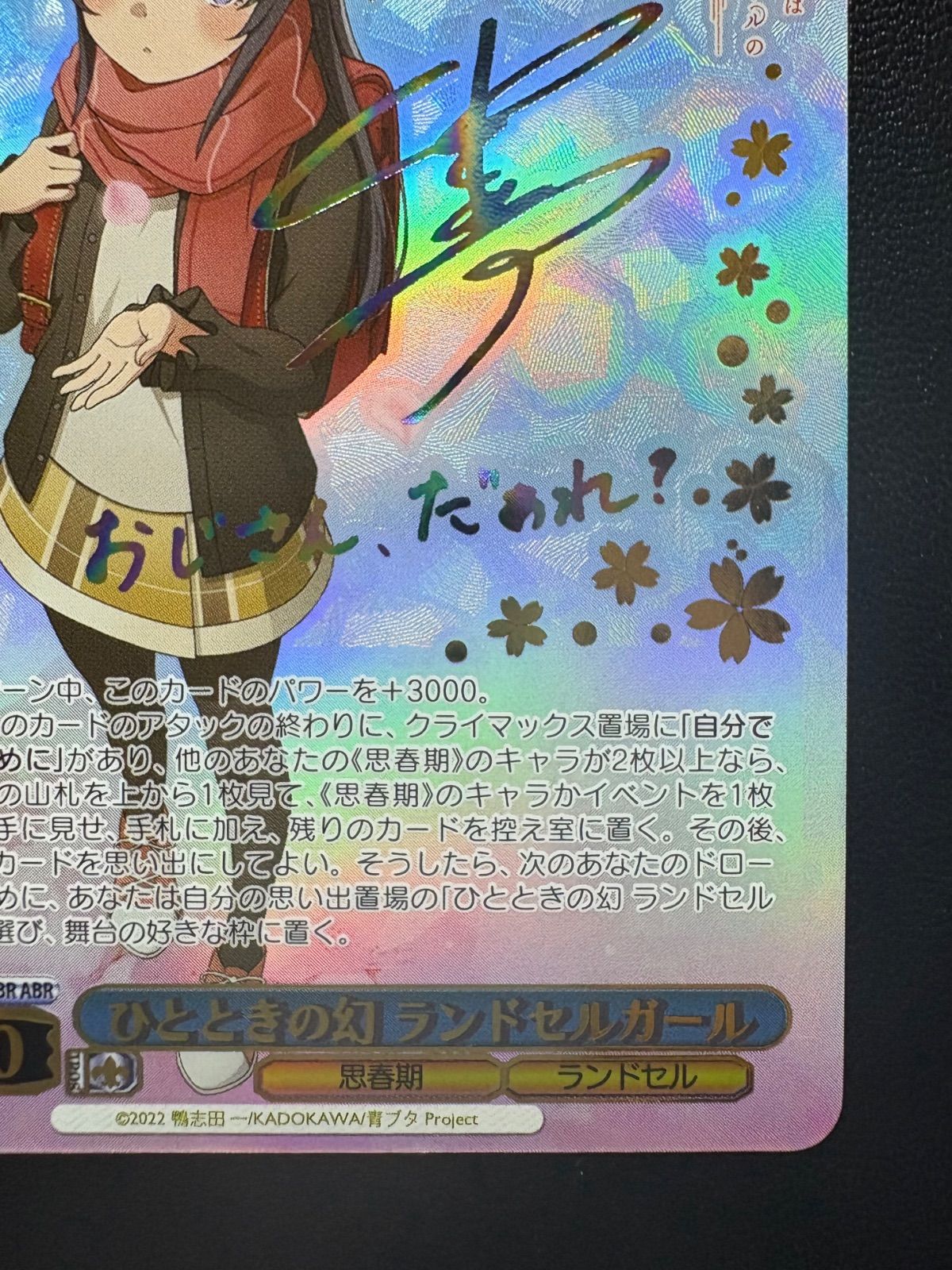 PSA10】ヴァイスシュヴァルツ ひとときの幻 ランドセルガール ABR