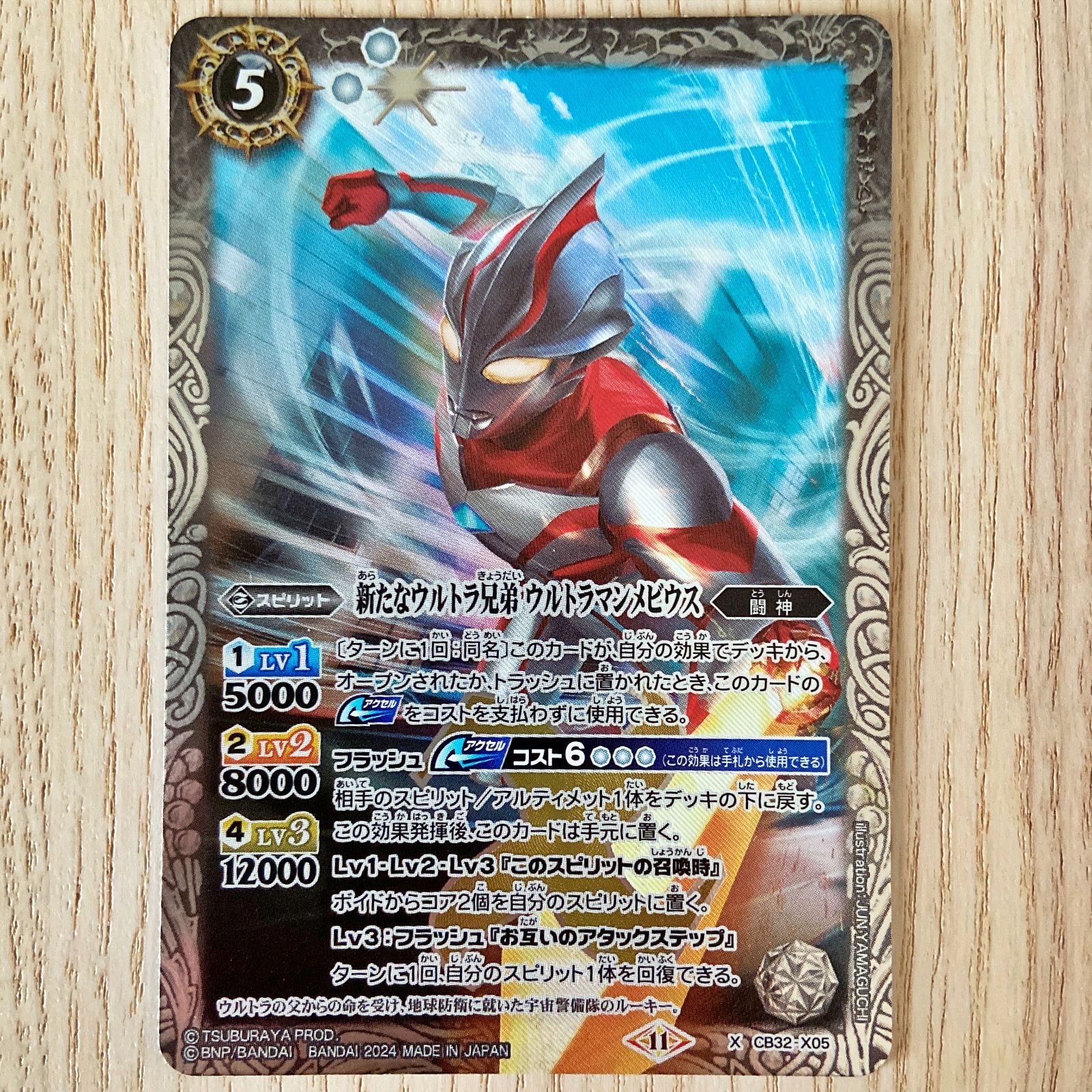 バトルスピリッツ】新たなウルトラ兄弟 ウルトラマンメビウス 3枚