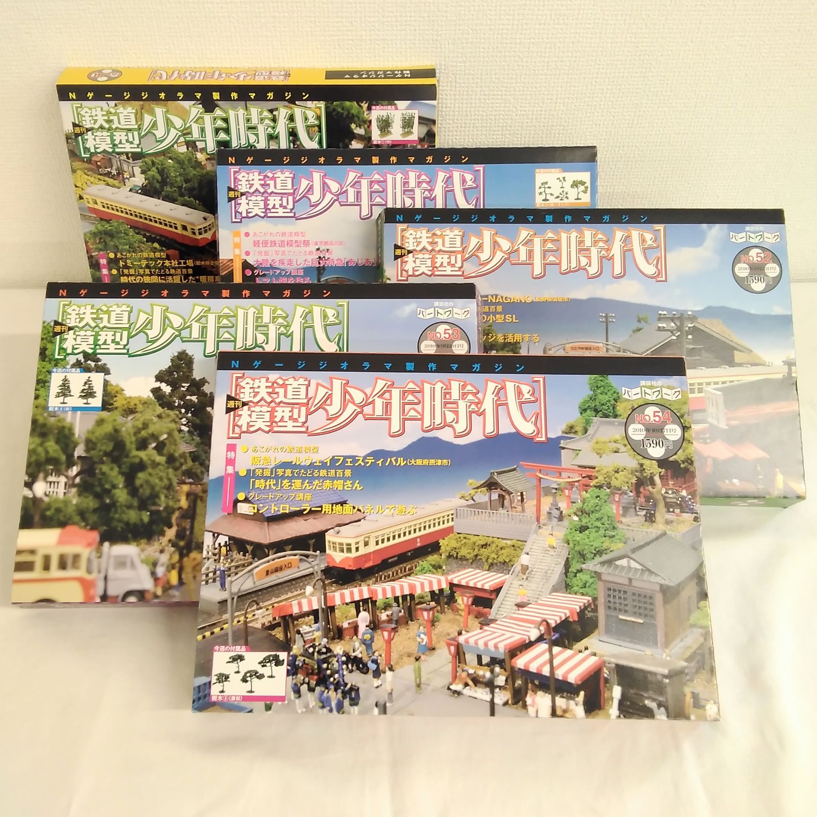 週刊鉄道模型 少年時代 53個まとめ売り 週刊鉄道模型 少年時代 53個