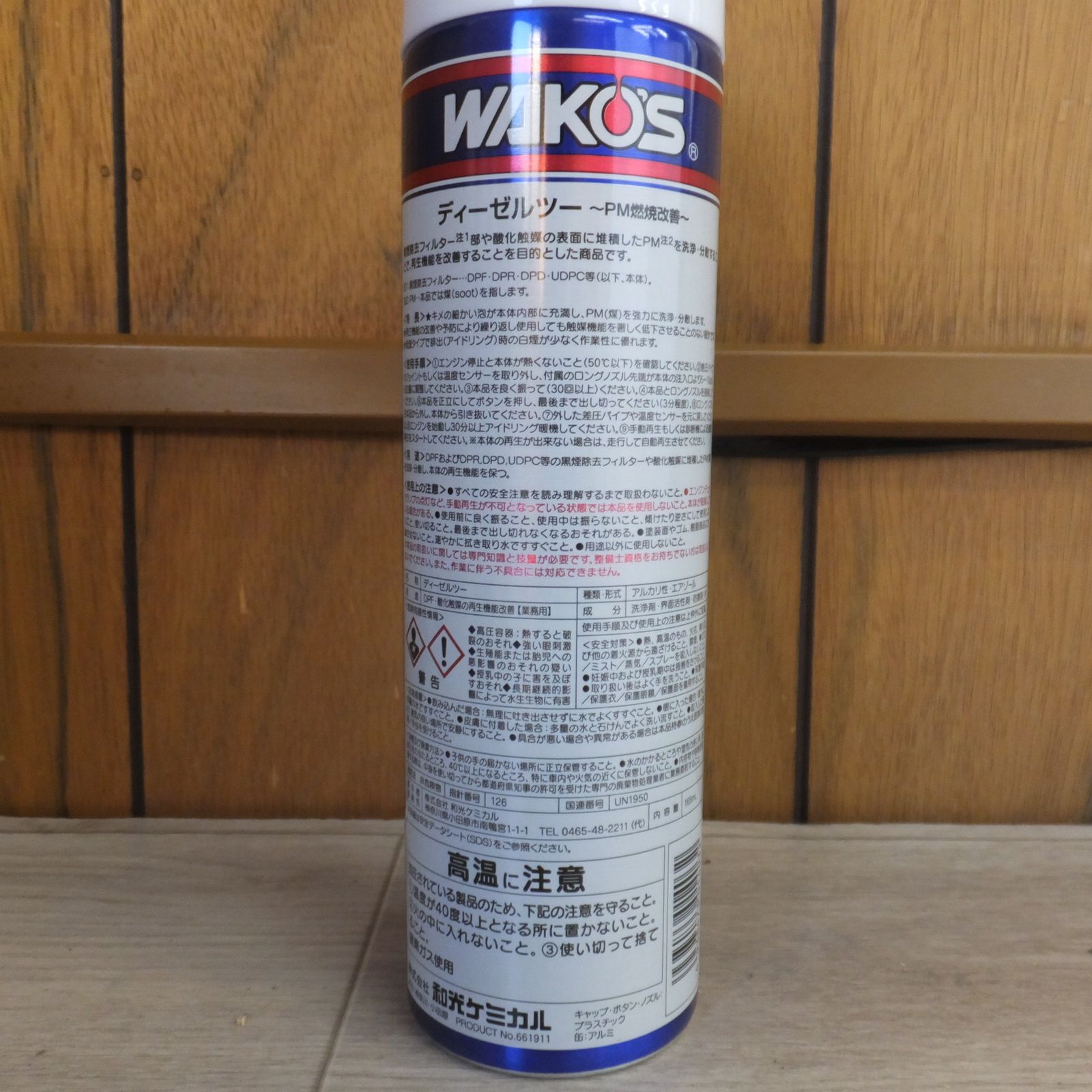 ワコーズディーゼルツー新品未使用2本セット