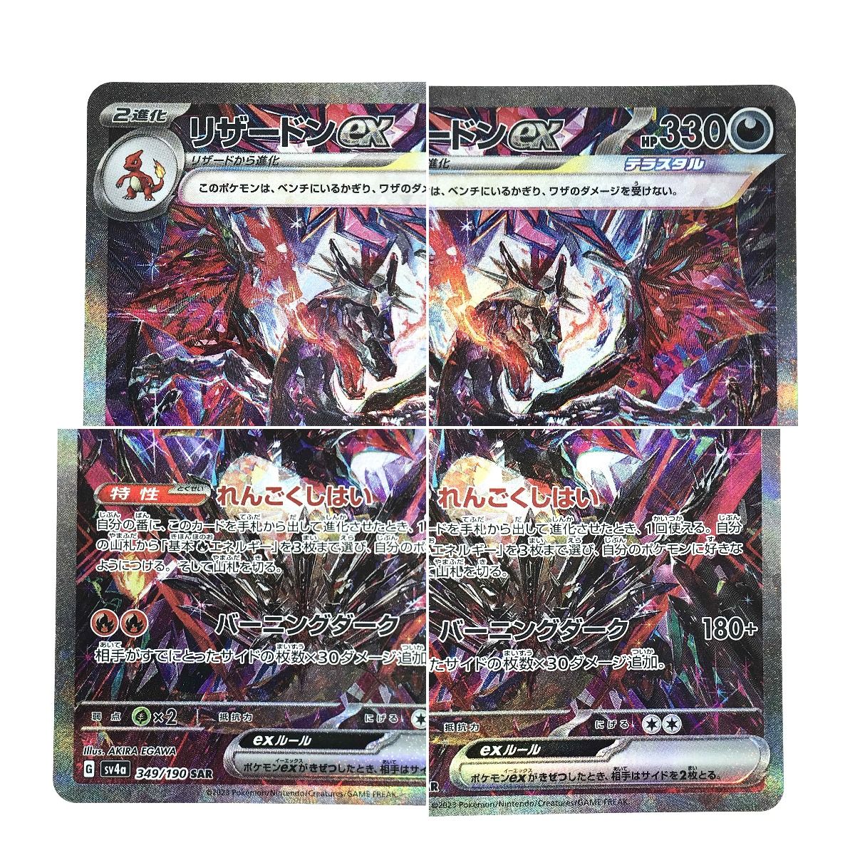 ポケモンカード リザードンex sar 349/190