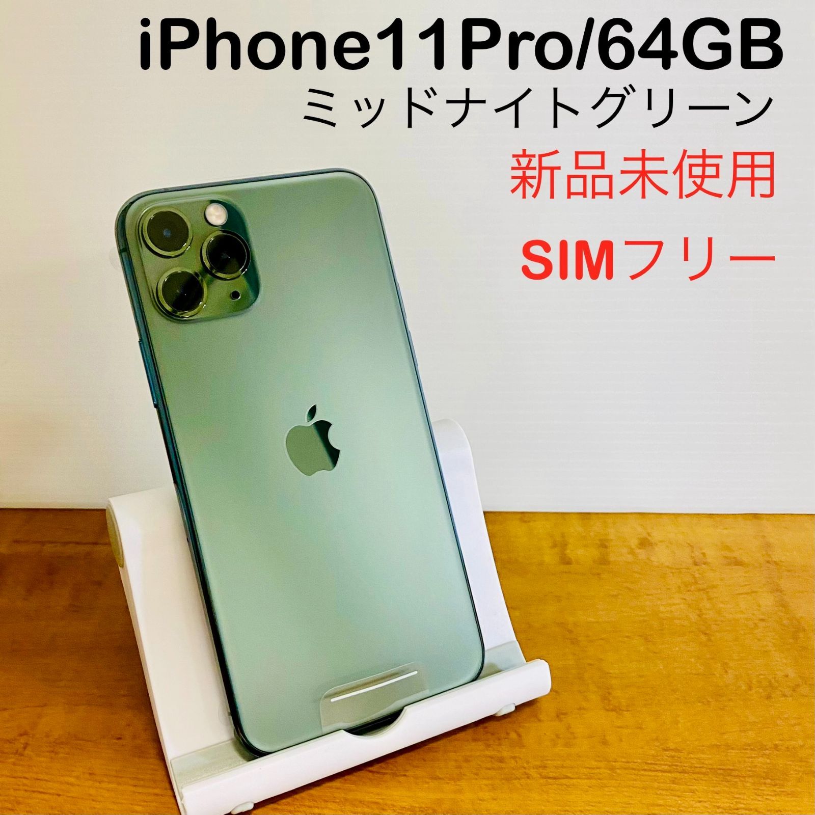 iPhone11pro 256GB ミッドナイトグリーン 中古品-NOMADIK 22-23 GRIND