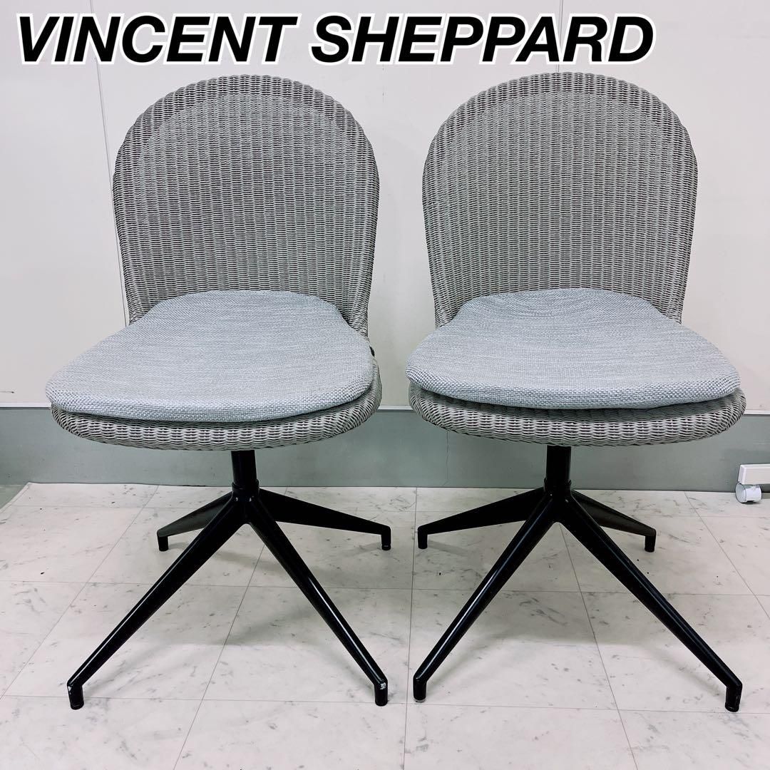 送料無料 ヴィンセントシェパード ヤンスイベルチェア 2脚セット 2