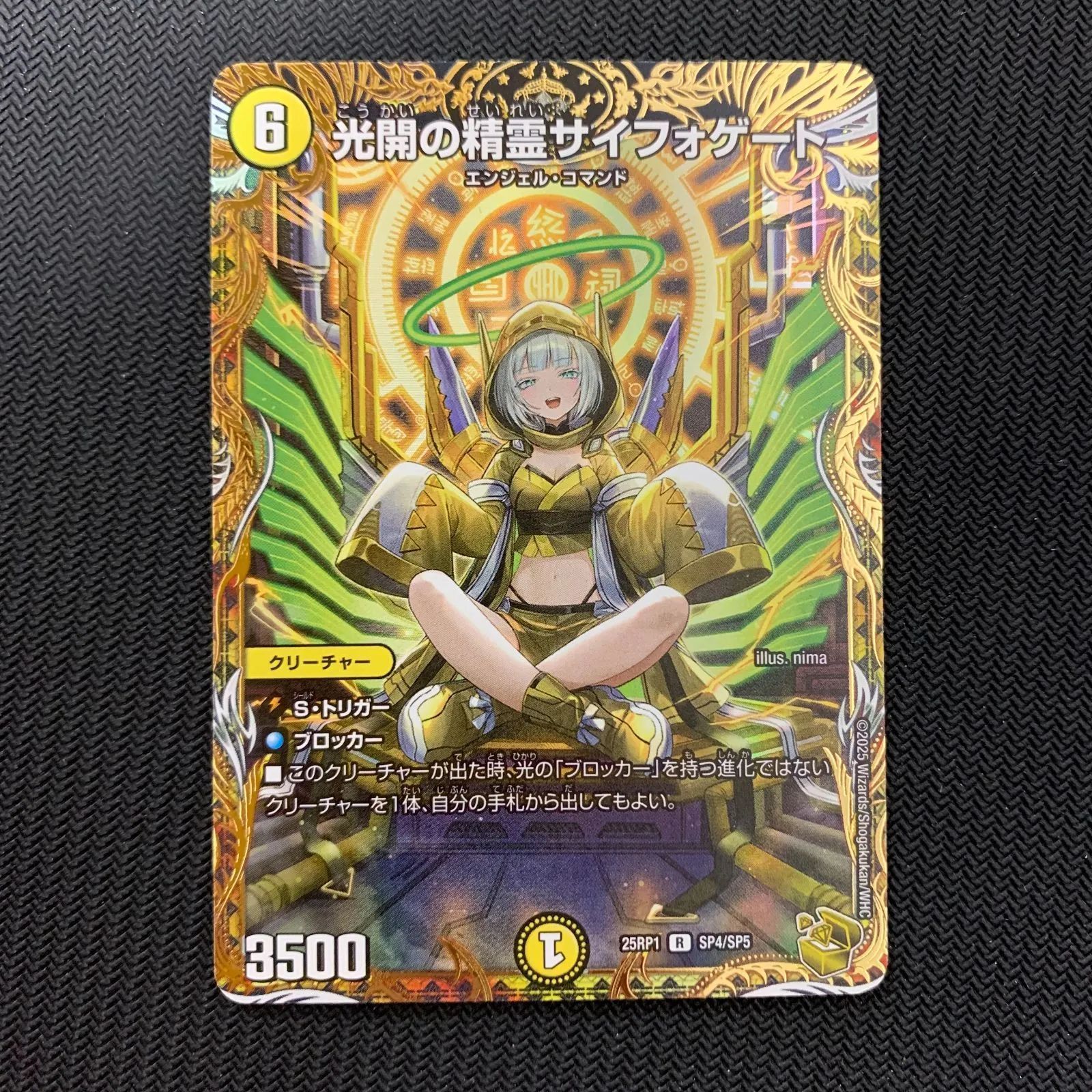 デュエルマスターズ 光開の精霊 サイフォゲート 金トレジャー デュエル