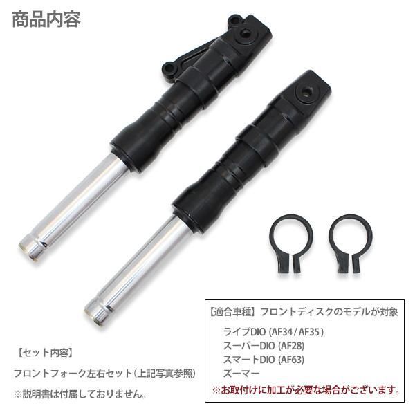 ホンダディオZXフロント一式 フロントフォーク ステム ライブディオZX