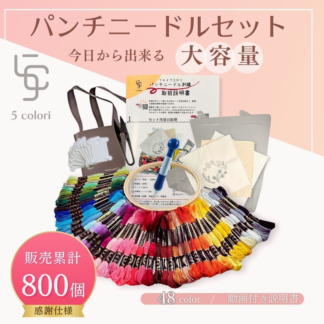 5colori パンチニードル キット 48色 初心者 セット 刺繍キット 動画
