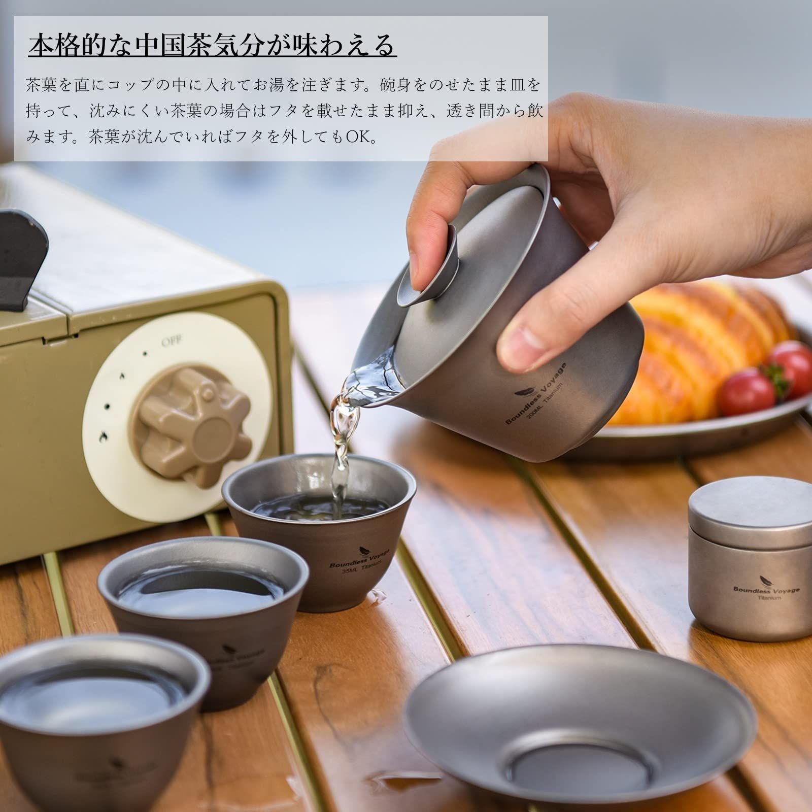 Boundless Voyage チタン 蓋碗 湯呑み 中国茶器セット 満水200ml