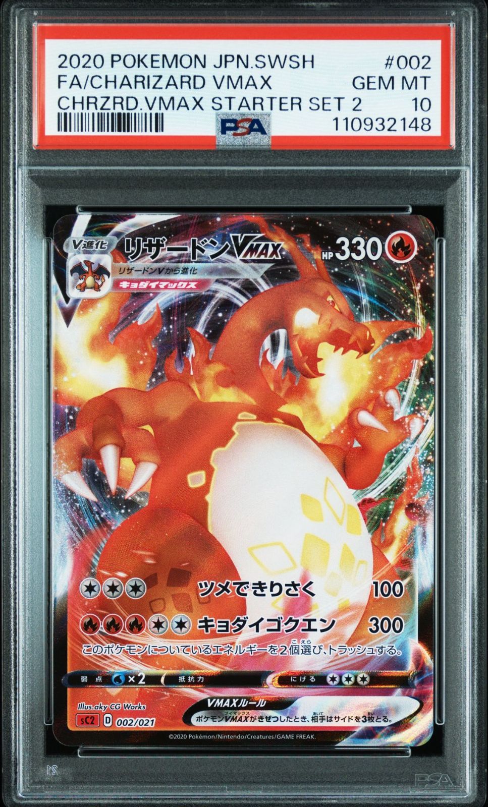 PSA10 3連番 フシギバナVMAX リザードンVMAX カメックスVMAX