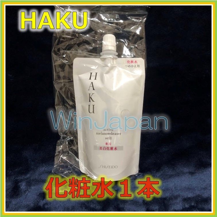資生堂 ハク HAKU 薬用 美白 化粧水 乳液 二本セット ○資生堂ハク化粧水