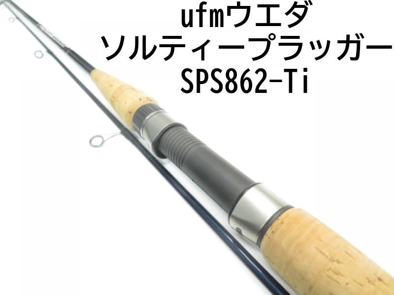 ufmウエダ ソルティープラッガー SPS862-Ti (01-8101240016) - メルカリ