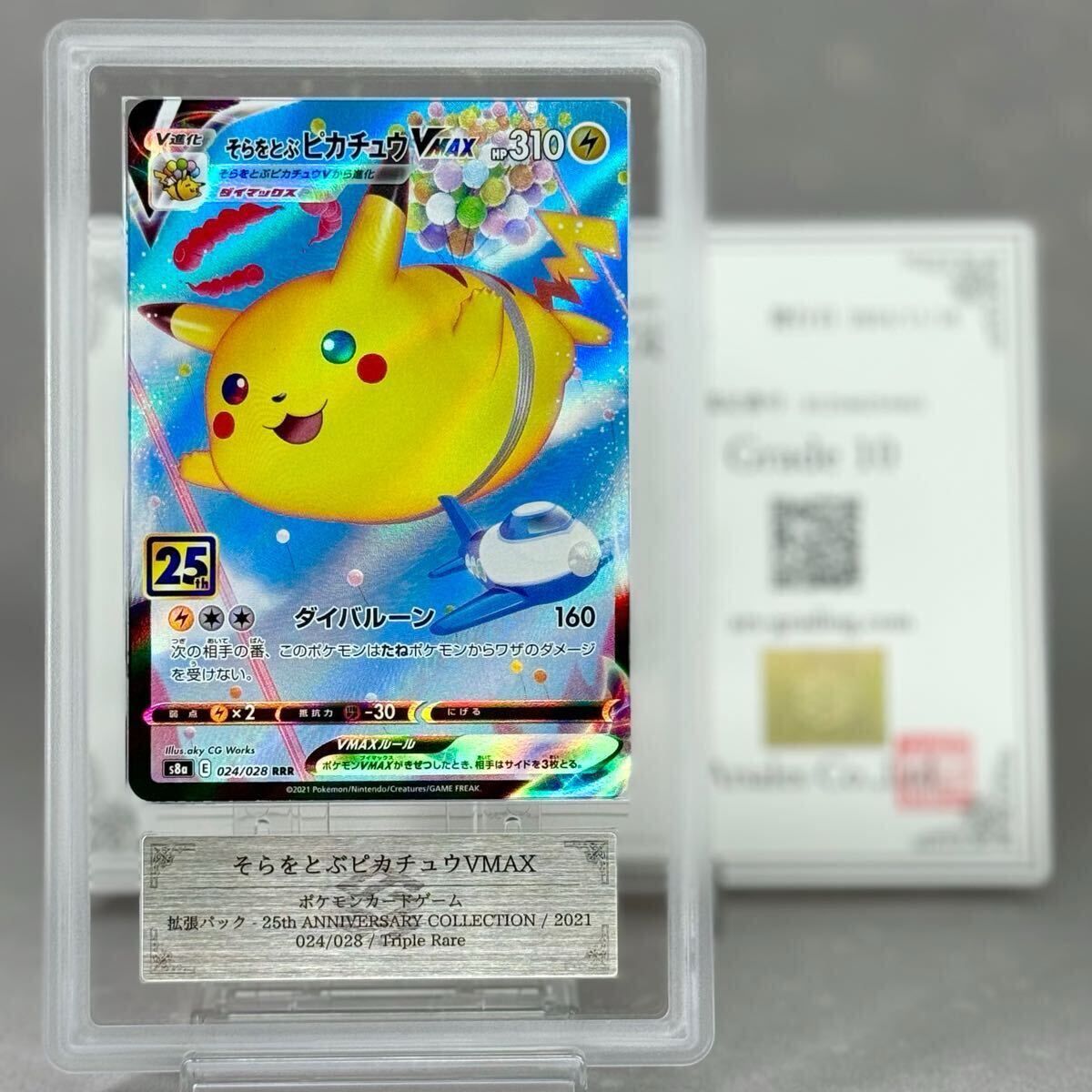 2000 ワールドコレクション そらをとぶピカチュウ/ PSA GEM-MT10 PSA10