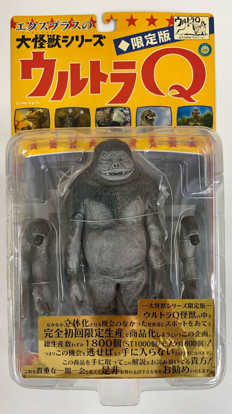 M-1号 ウルトラQ マスコット怪獣 5体セット 未開封 Amazon.co.jp