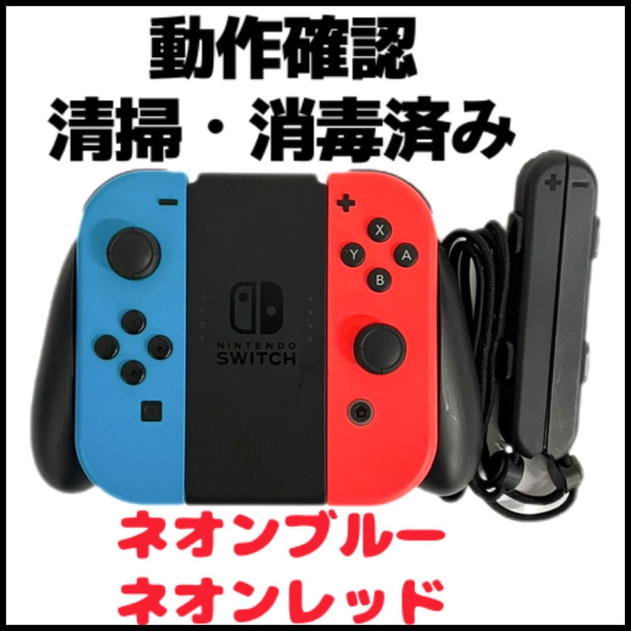 Nintendo Switch ネオンブルー・ネオンレッド【ケース付き】 Nintendo