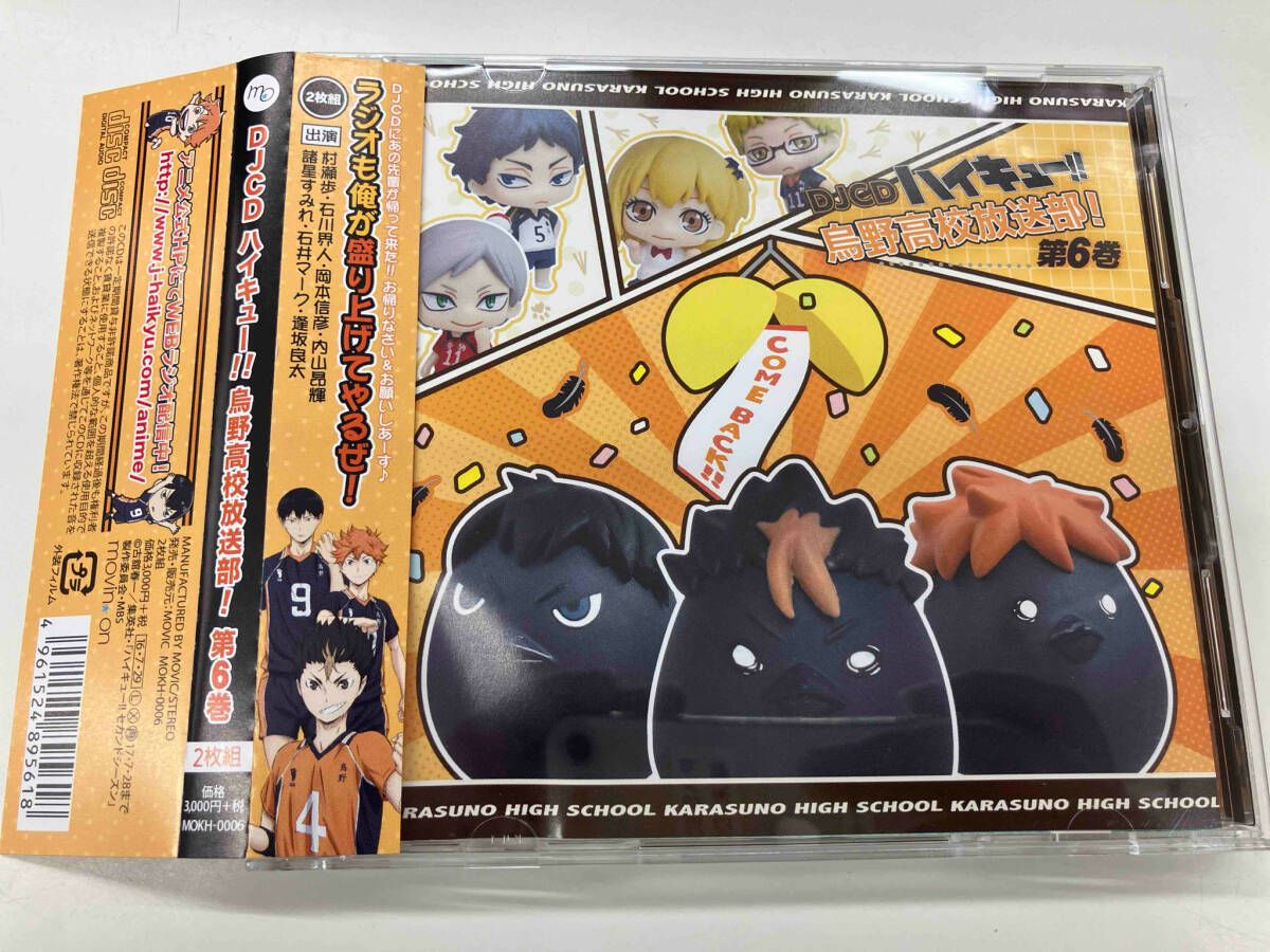 帯あり DJCD ハイキュー!! 烏野高校放送部! 第1巻～第10巻