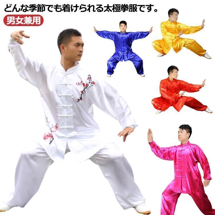 太極拳 ベロア調 太極服 上下 L サイズ 男女両用 藏青色【新品】 太極
