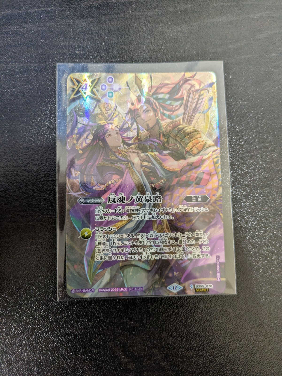 反魂ノ黄泉路 シークレット 反魂ノ黄泉路 シークレット3枚 バトスピ 反魂ノ