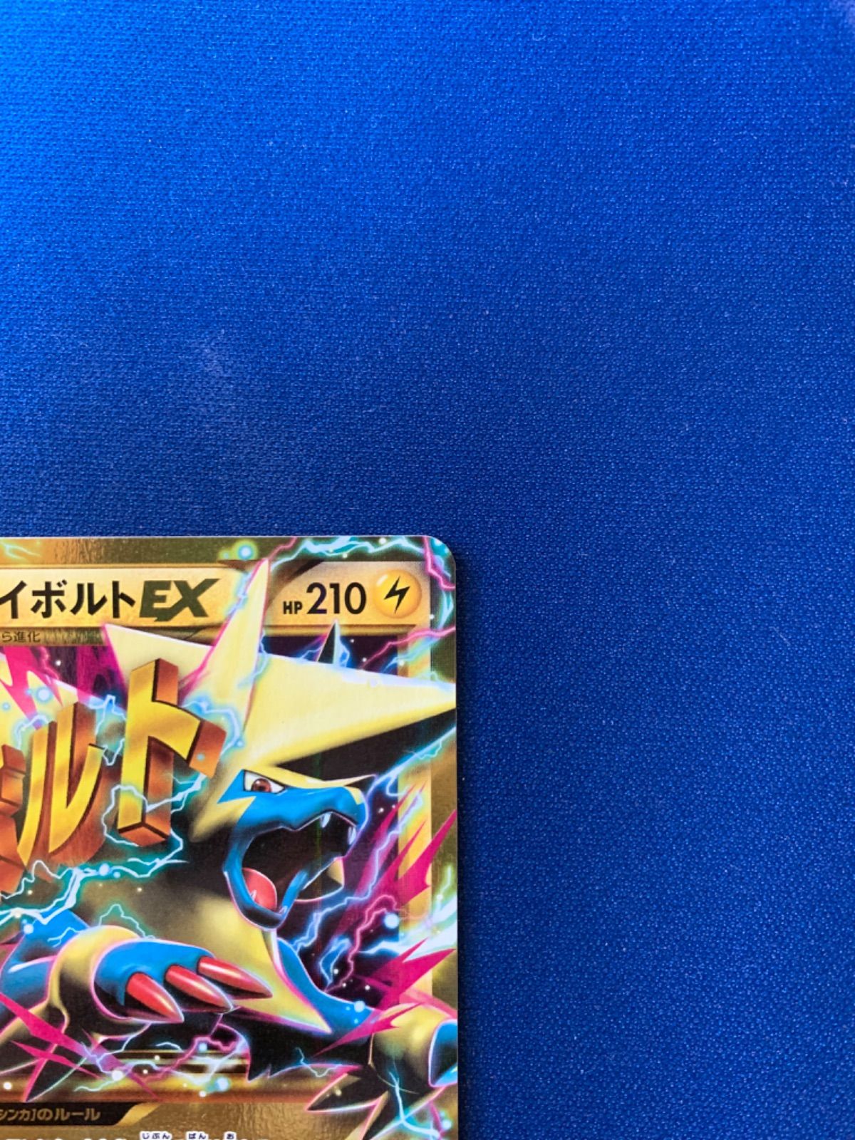 ポケモンカード MライボルトEX ur 096/088 1ed XY4 - メルカリ