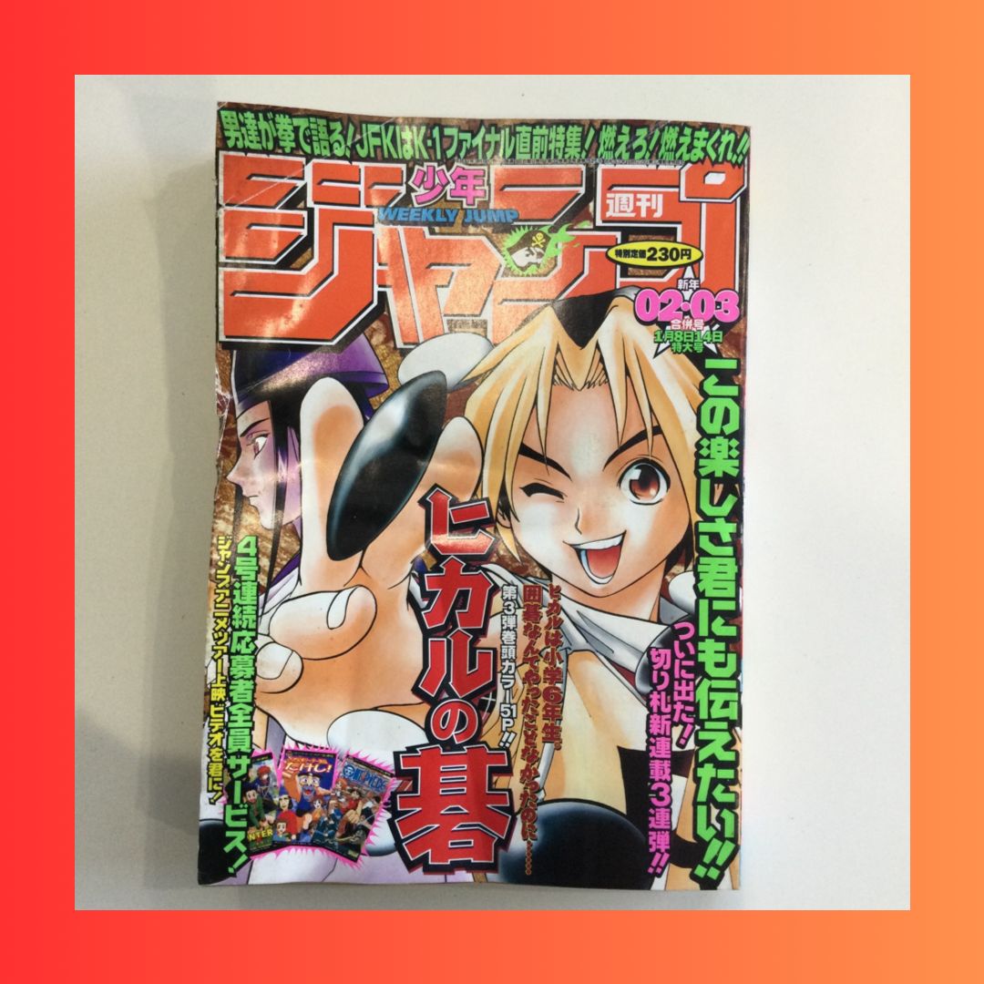 週刊少年ジャンプ 2004年 02号 銀魂 デスノート 週刊少年ジャンプ 2004